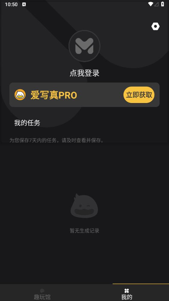爱写真软件图3