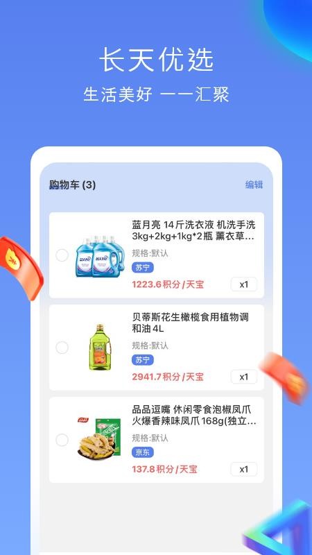 常旅荟app