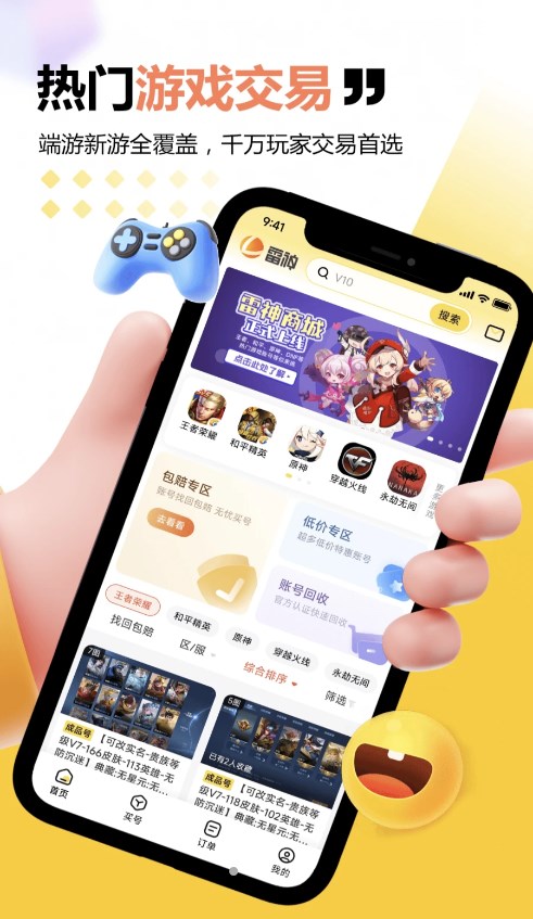 雷神商城app图3