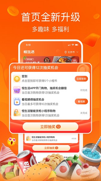恒生活app