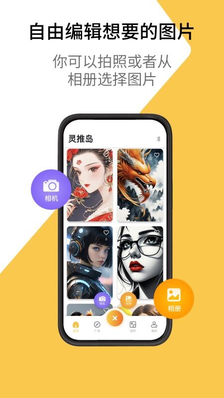 灵推岛app图3