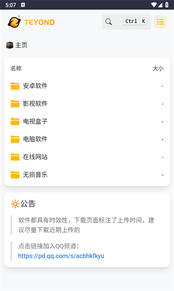 太阳云盘app图3