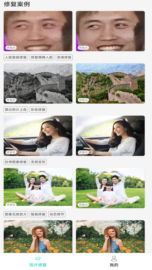 免费老照片修复软件图3