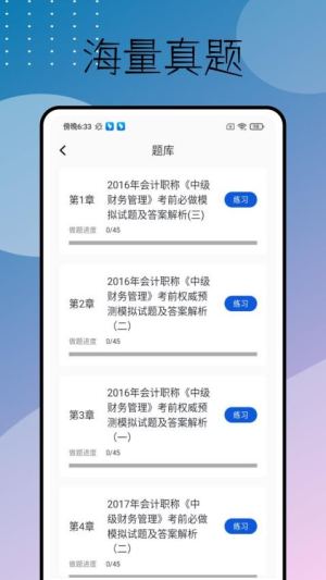 天明题库app