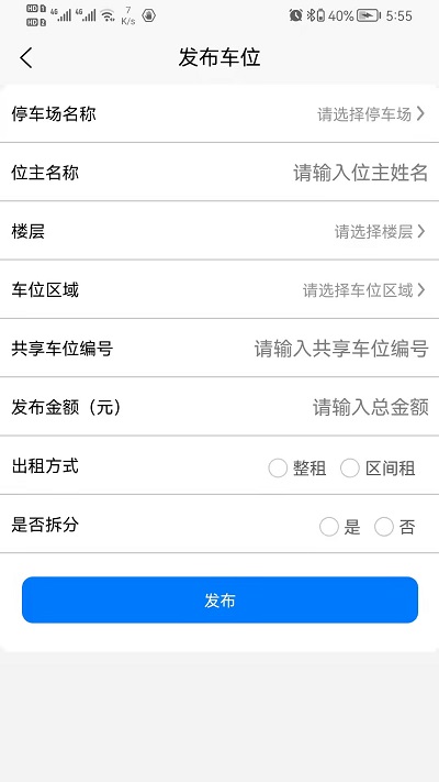 寻车位app图3