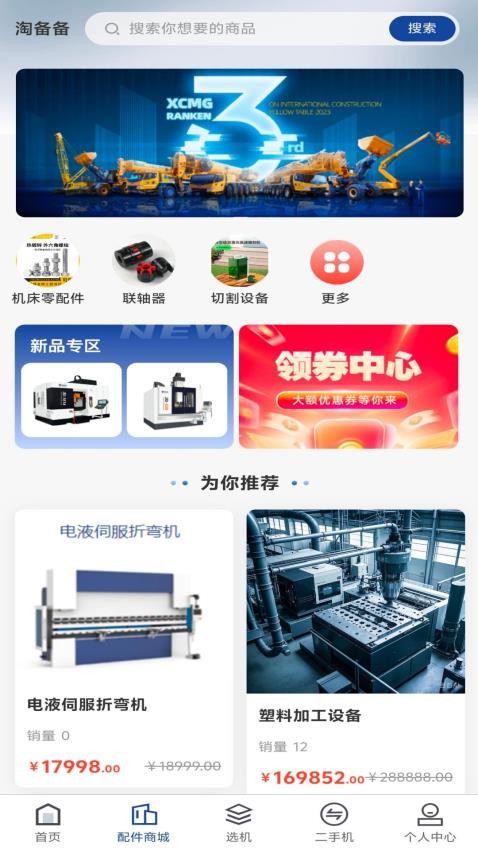 淘备备app