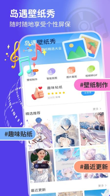 岛遇壁纸秀app