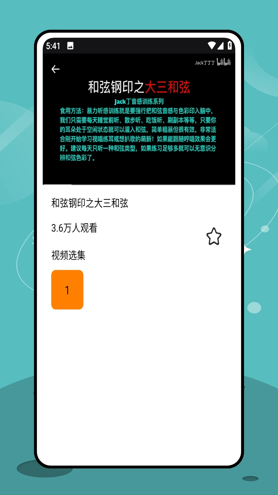 视听练耳app图1