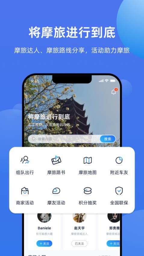 摩托迷app