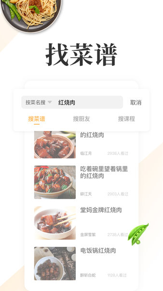 网上厨房app图2