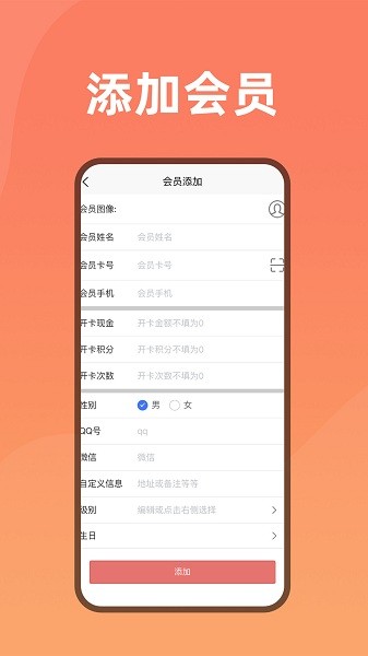 会员管家app图2