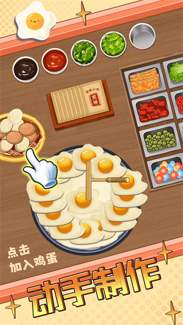 摊煎饼模拟游戏图3