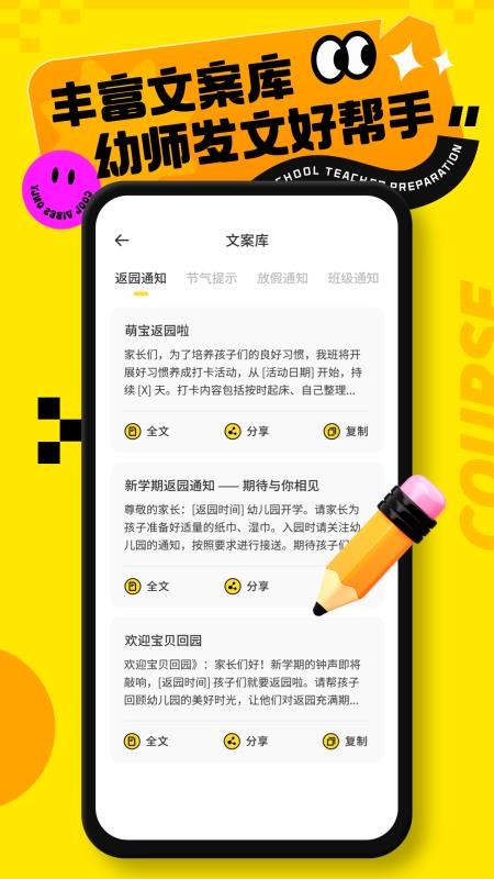 幼师教案app图3