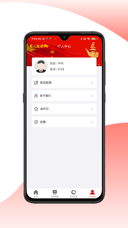 思政微课app图2