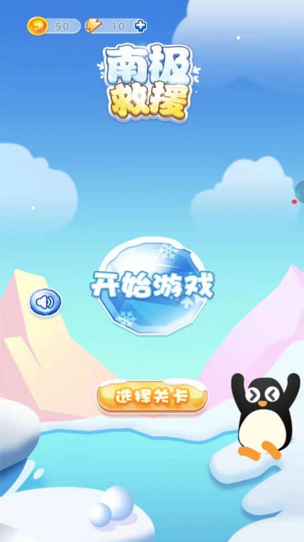 南极救援游戏图4