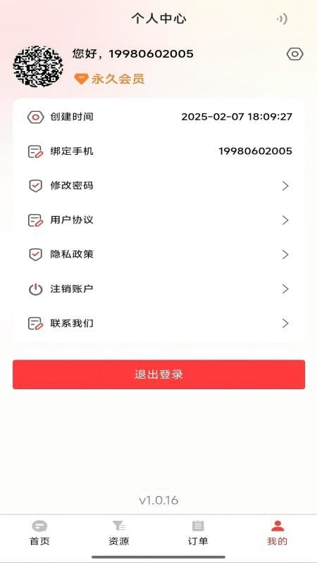媒婆工具箱app图3