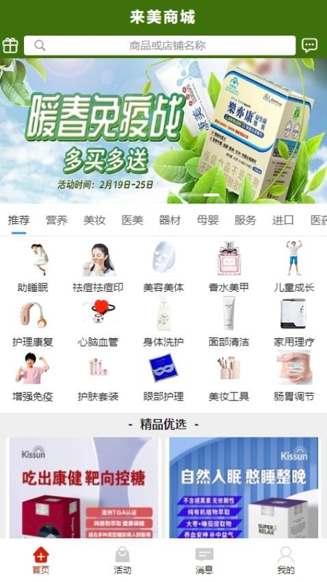 来美商城APP