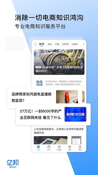 亿邦app图2