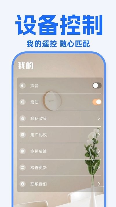 万能遥控器东晚app图2