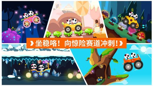宝宝开车大冒险最新版图1