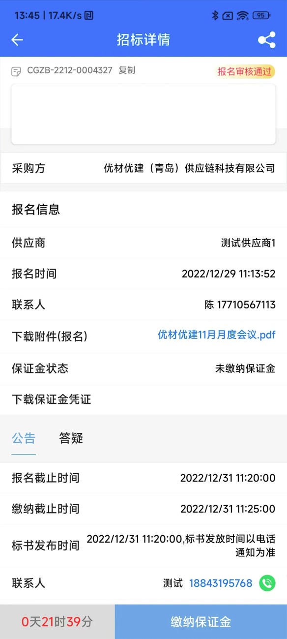 优材优建app图1