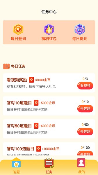 答题冠军app图1
