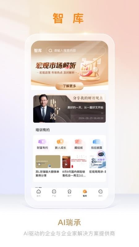 AI瑞承app图3