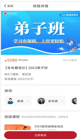 研定考研app图1