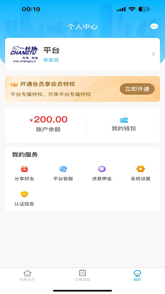长途司机端app图3