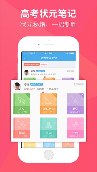 觅题app