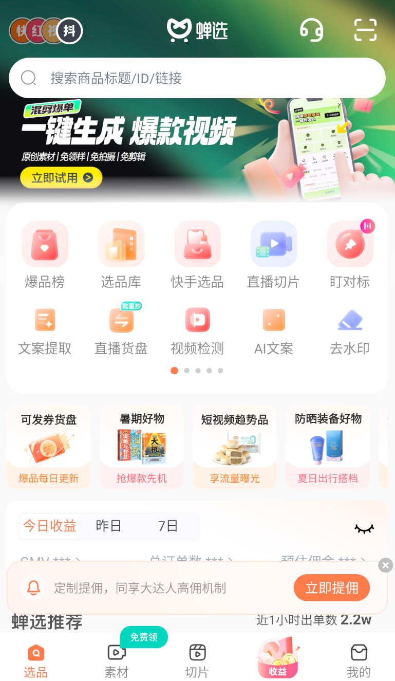 蝉选app图2