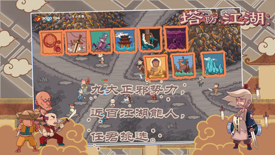 塔防江湖2图3