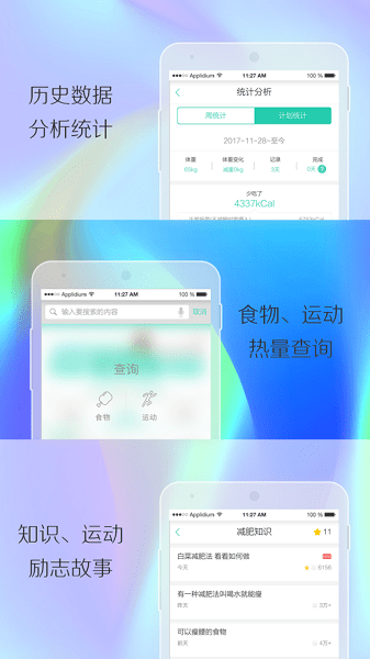 瘦瘦-减肥app图2