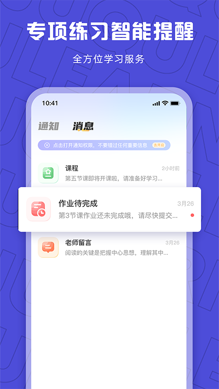 聚趣网校app图3