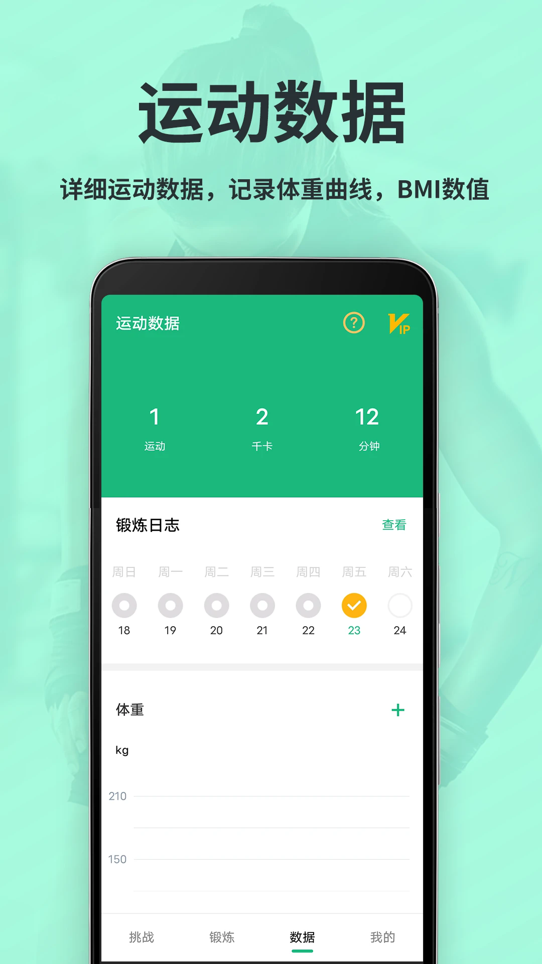 运动减肥速成app图1