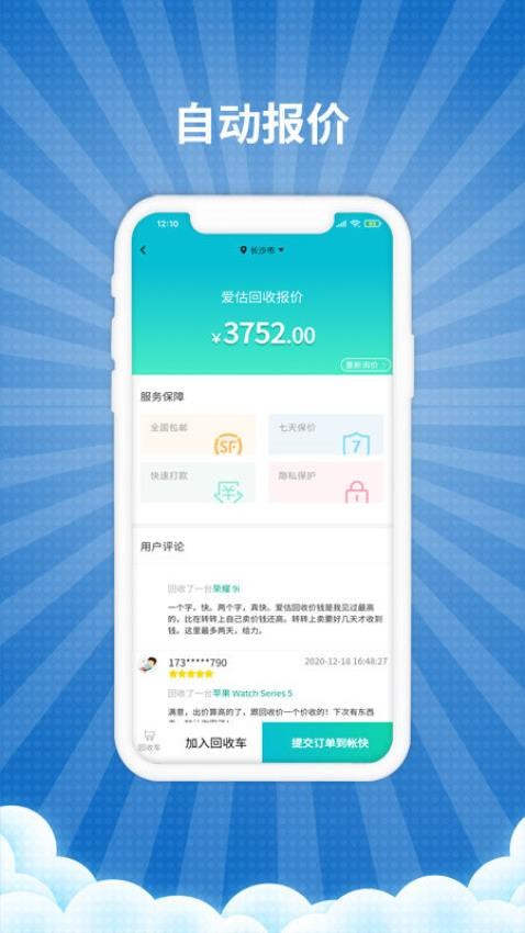 爱估回收app图1