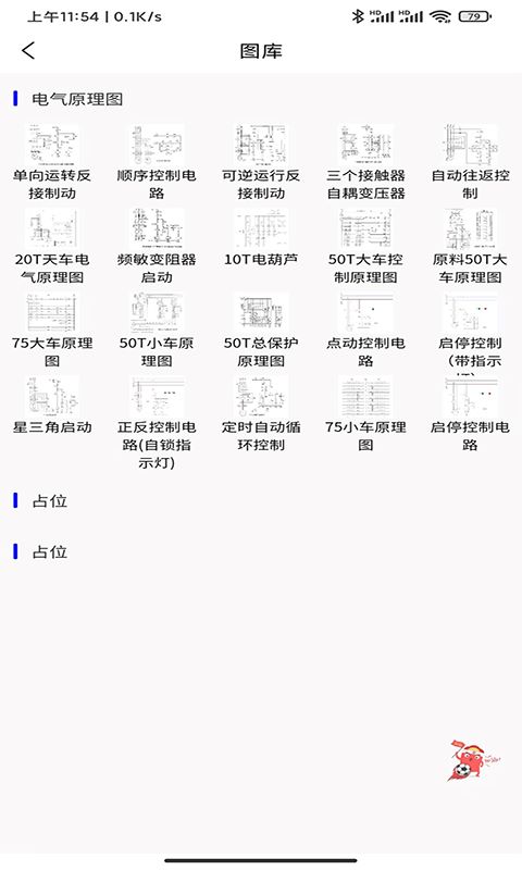 小莫电气平台官方版图3