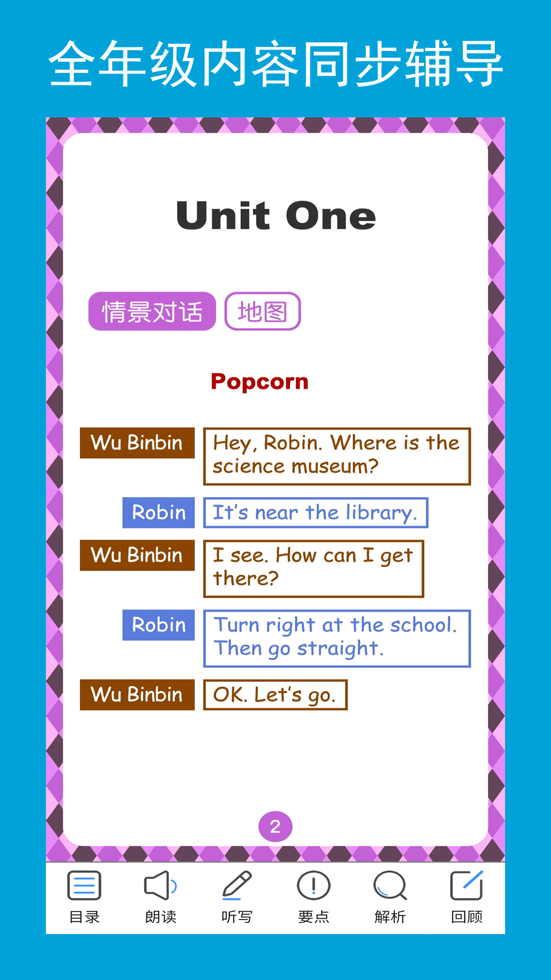 六年点辅app图4