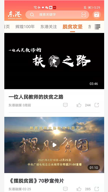 东港融媒官网版图2