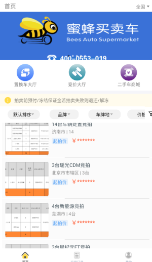 蜜蜂买卖车app图3