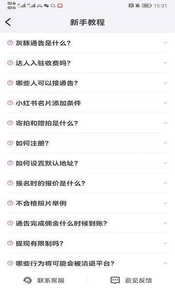 灰豚通告app图3