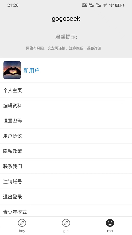 gogoseek软件图1