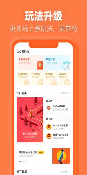 步步走路赚软件图2