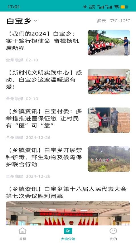 全州融媒app