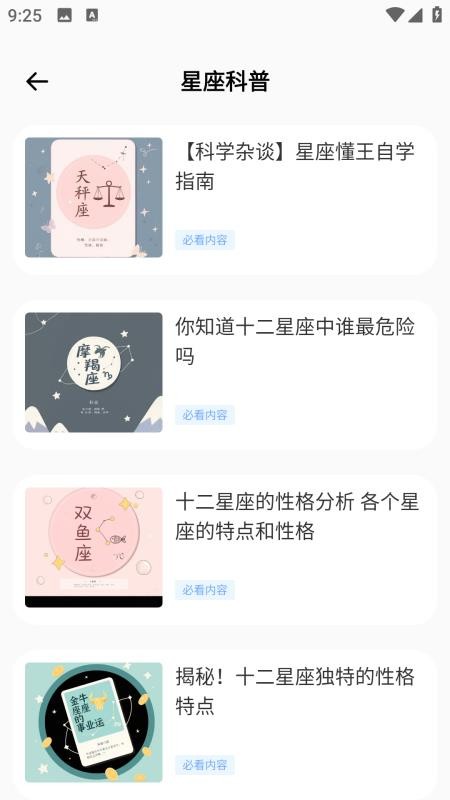 漫步星空app图3