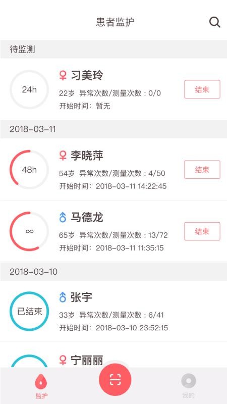 动态血压助手app图1