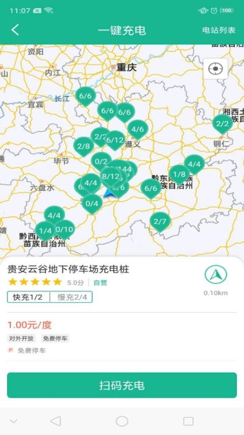充电通app图3