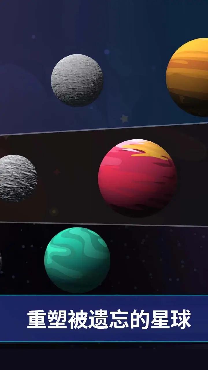 沙盒星球建造游戏图1
