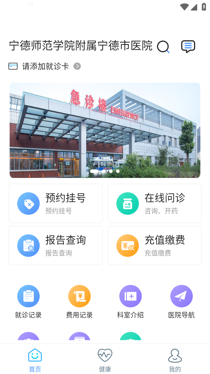 宁德市医院官网版图2
