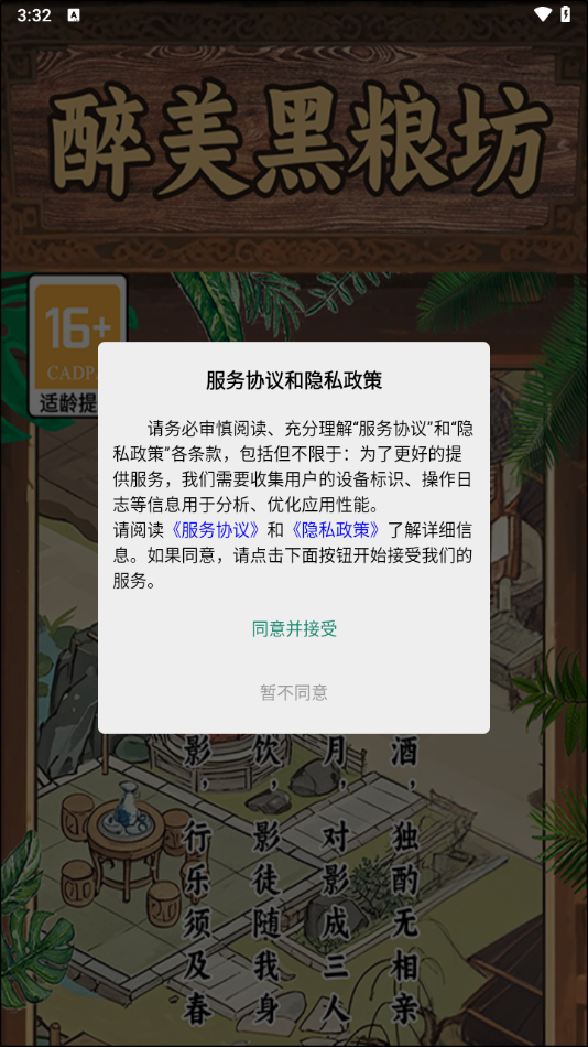 醉美黑粮坊游戏图4